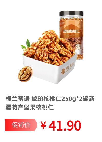 7 核桃